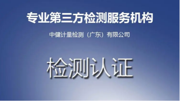 第三方計(jì)量檢測(cè)機(jī)構(gòu)怎么選？