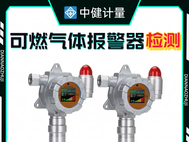 龍華氧氣報(bào)警器校準(zhǔn)